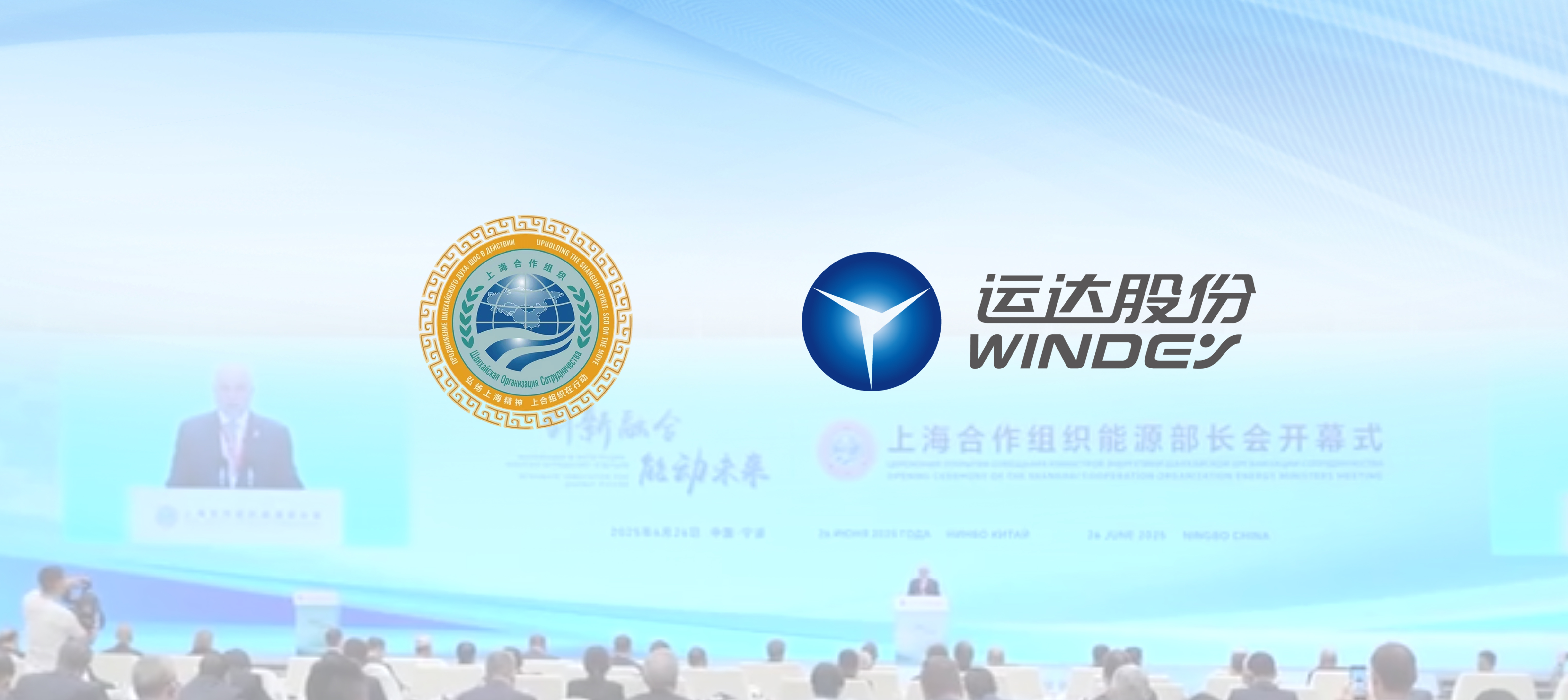 上合舞臺(tái)發(fā)力！威尼斯9499登錄入口股份深化多國(guó)綠色能源合作